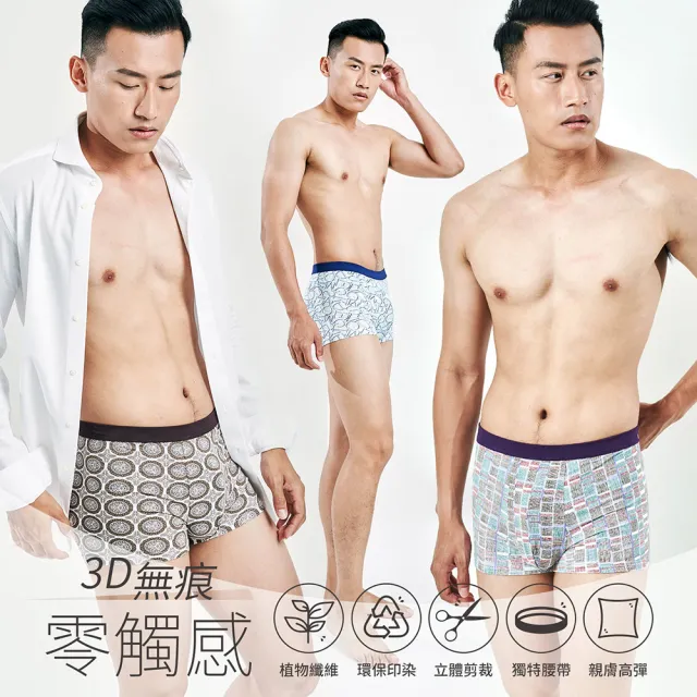 【ZIWa】莫代爾3D立體貼身四角褲(6件組)