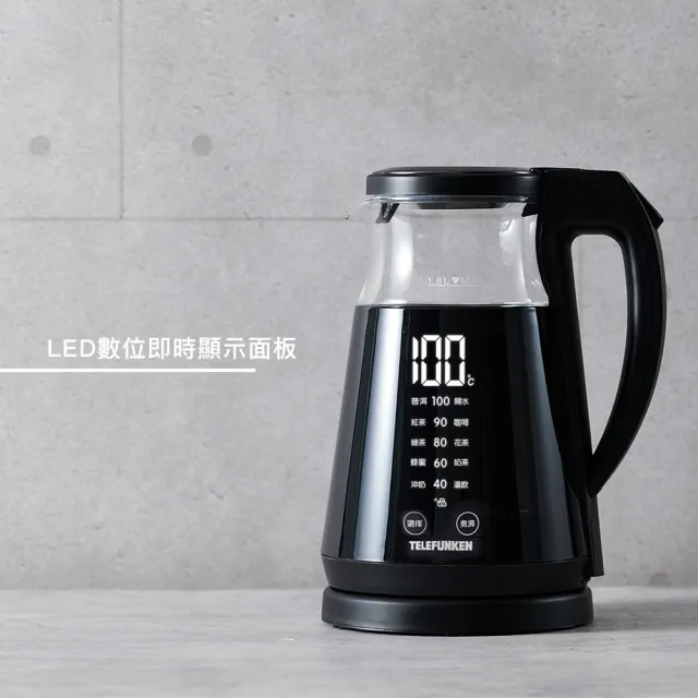 【Telefunken】德律風根智能溫控防燙玻璃快煮壺LT-GK2063D(電茶壺/電水壺/溫控壺/玻璃壺)
