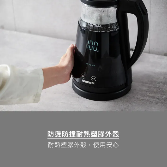 【Telefunken】德律風根智能溫控防燙玻璃快煮壺LT-GK2063D(電茶壺/電水壺/溫控壺/玻璃壺)