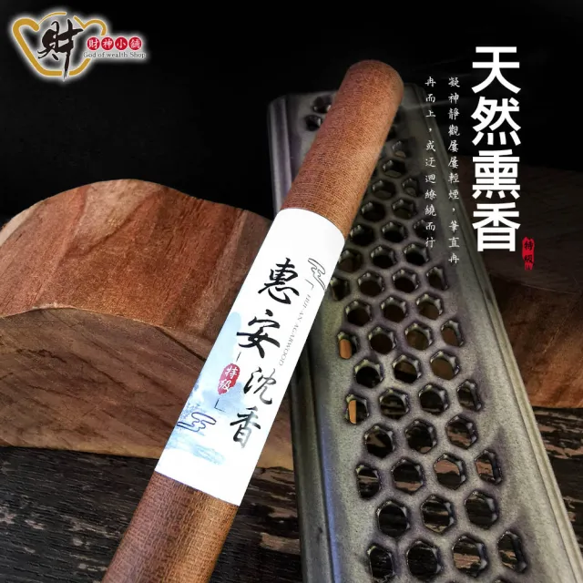 【財神小舖】特級-天然惠安沉香10g(臥香&線香/保平安/開運/招財/淨化空間/拜拜香 )