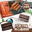 【福伯】夾心曲奇餅-牛奶/巧克力/抹茶 任選(168g/包)