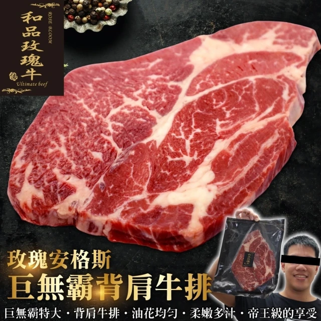 鮮肉王國 美國巨無霸玫瑰安格斯PRIME背肩牛排(2片_16盎司/450g/片)