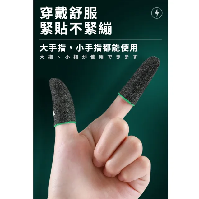 電競超靈敏止汗手機觸控指套(手遊指套 遊戲指套)