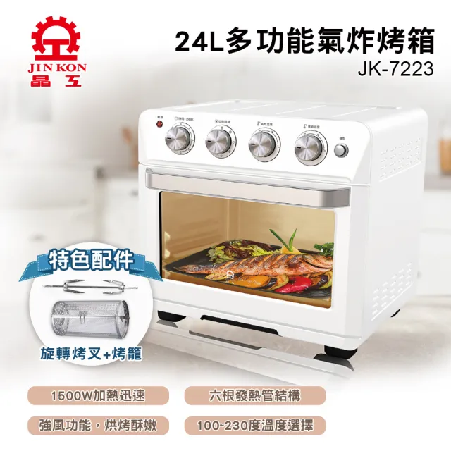 Jin Kon 【晶工牌】氣炸烤箱 JK-7223
