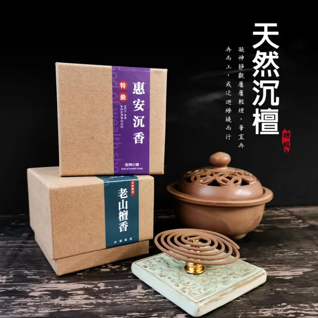 【財神小舖】特級 天然沉檀4H盤香&環香( 兩款任選 開運 招財 淨化空間 拜拜香)