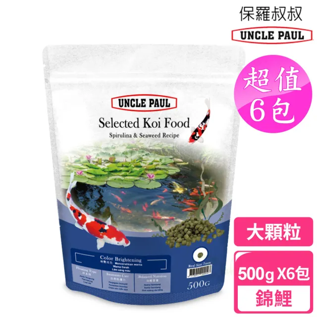 【UNCLE PAUL 保羅叔叔】優質錦鯉魚飼料 500g x 6包 大顆粒 藍藻 海藻配方(魚飼料 錦鯉 金魚 觀賞魚)