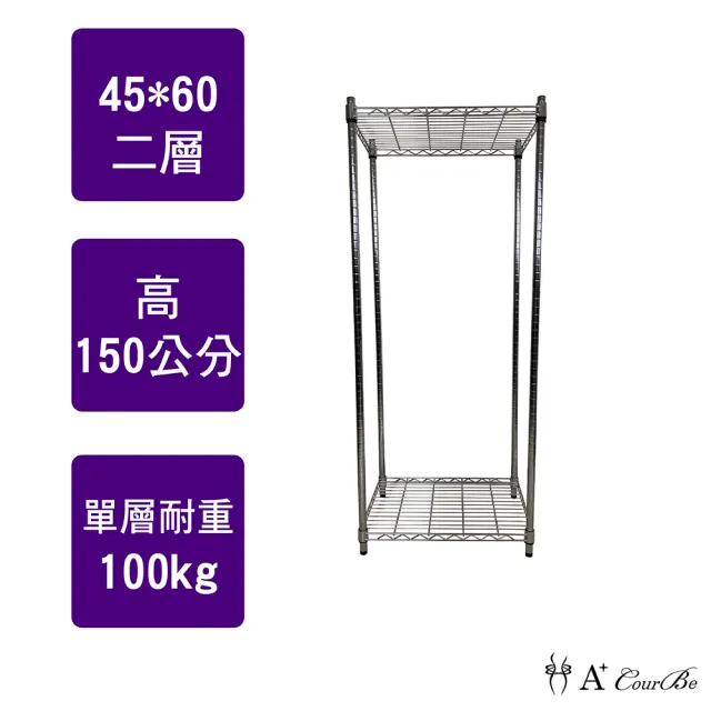 【A+Courbe】MIT耐重二層架45x60x150cm(鐵力士架/鐵架/收納架/置物架/層架/架子)