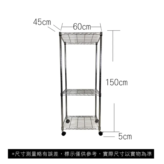 【A+Courbe】MIT耐重三層架-附輪45x60x155cm(鐵力士架/鐵架/收納架/置物架/層架/架子)
