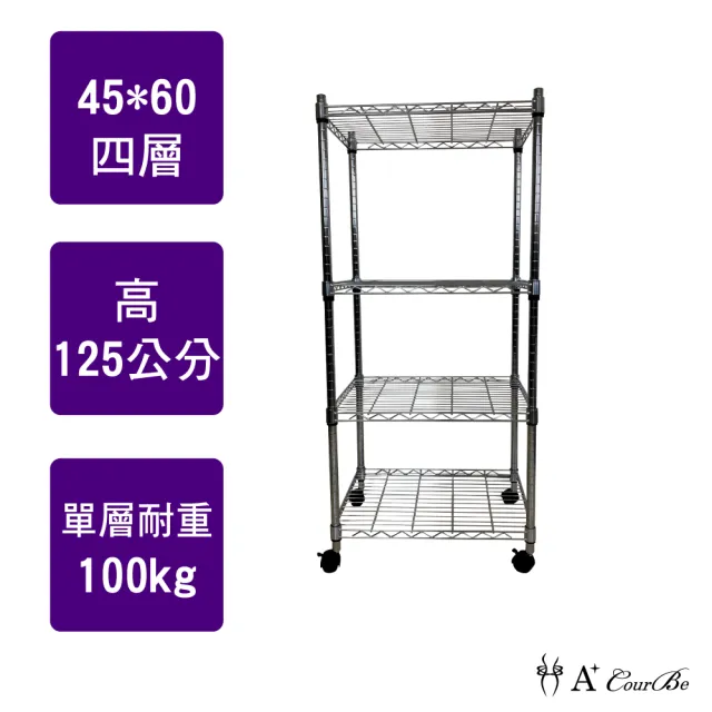 【A+Courbe】MIT耐重四層架-附輪45x60x125cm(鐵力士架/鐵架/收納架/置物架/層架/架子)