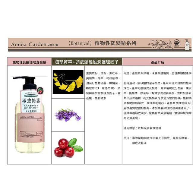 【Amma garden 艾瑪花園】植物性洗髮精500ml x4入任選(水潤豐盈/受損護理/清爽滑順)