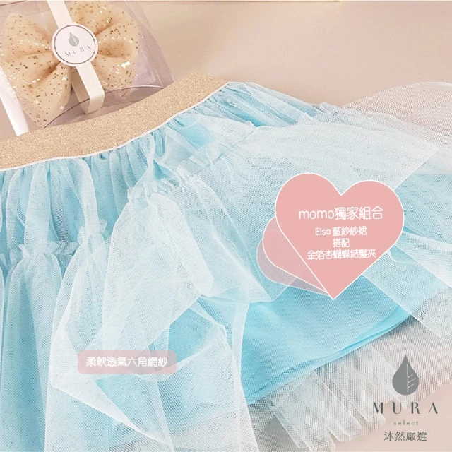 【Mura select 沐然嚴選】套組:Elsa 藍紗裙+金箔杏蝴蝶結髮夾(輕鬆搭配:女童短裙+髮飾)