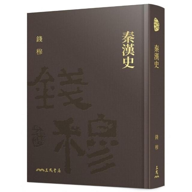 秦漢史（精）（附贈藏書票） | 拾書所