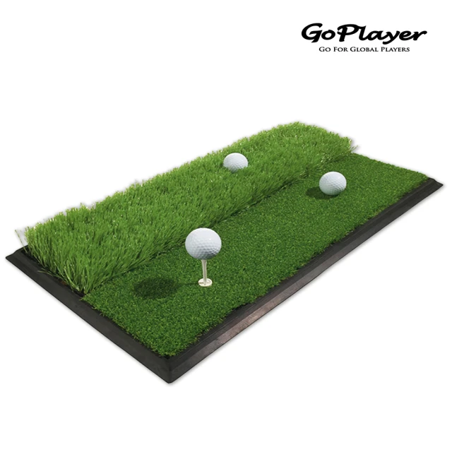 【GoPlayer】高爾夫高低草打擊墊(高爾夫 揮桿切球 草皮打擊墊 輔助練習器)