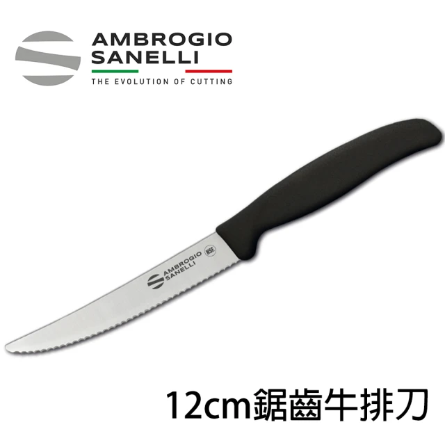 【SANELLI AMBROGIO 山里尼】鋸齒牛排刀12CM 牛排刀 餐刀(158年歷史、義大利工藝美學文化必備)