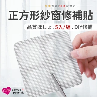 【Cap】DIY正方形紗窗修補貼(5片/組)