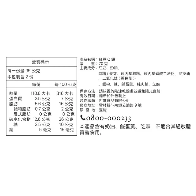 【世唯SWEETWAY】紅豆Q餅禮盒9入(Q餅)_年菜 年節禮盒