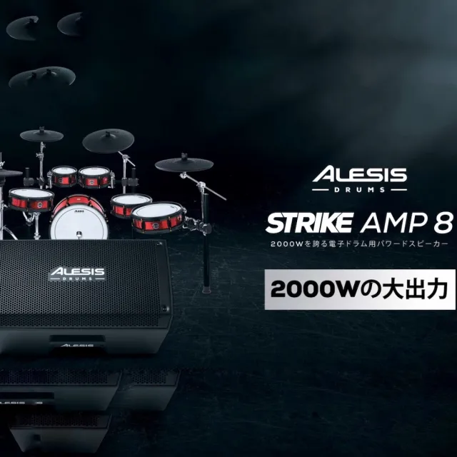 【ALESIS】AMP8 電子鼓 音箱(2000W 電鋼琴 電子琴 適用)