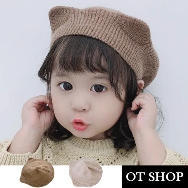 【OT SHOP】男女童素色針織貝雷帽 畫家帽 C5033(可愛貓耳朵)