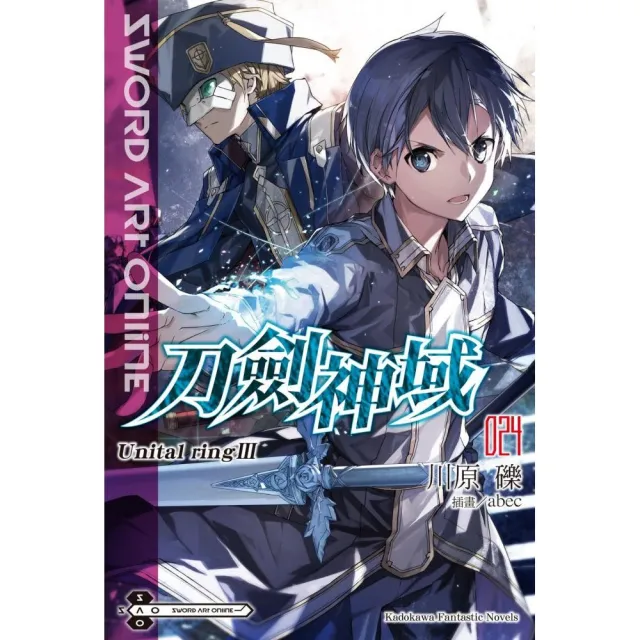 Sword Art Online 刀劍神域 （24） Unital ring Ⅲ