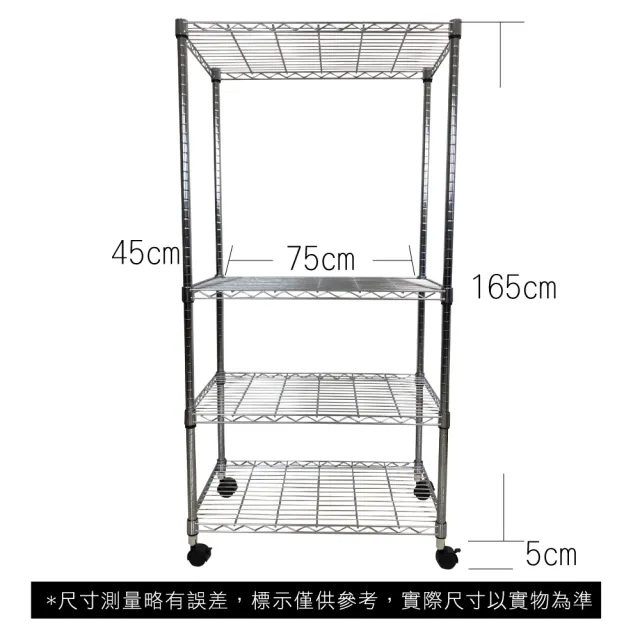 【A+Courbe】MIT耐重四層架-附輪45x75x170cm(鐵力士架/鐵架/收納架/置物架/層架/架子)