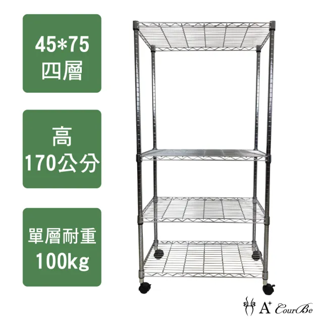 【A+Courbe】MIT耐重四層架-附輪45x75x170cm(鐵力士架/鐵架/收納架/置物架/層架/架子)