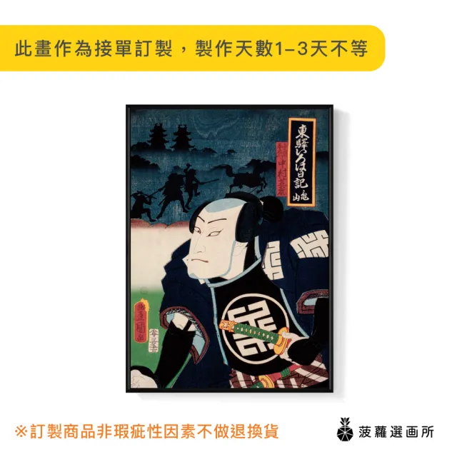 【菠蘿選畫所】浮世繪 • 武者I-42x60cm(日本文化/日本武士/居酒屋/日式掛畫/浮世繪)