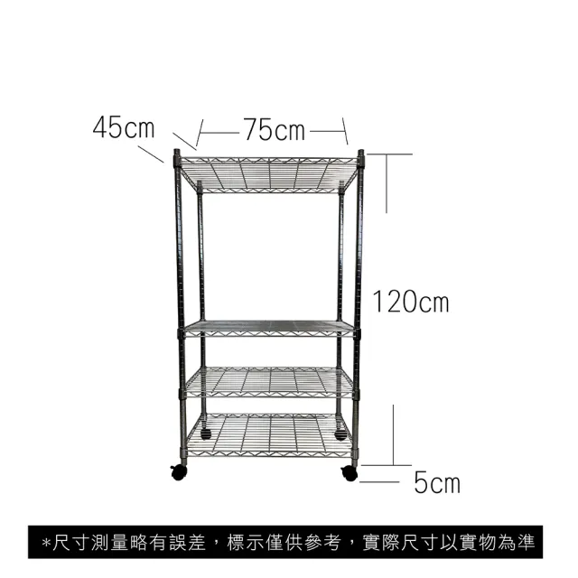 【A+Courbe】MIT耐重四層架-附輪45x75x125cm(鐵力士架/鐵架/收納架/置物架/層架/架子)