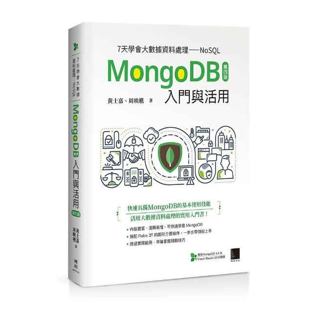 7天學會大數據資料處理—NoSQL：MongoDB入門與活用（第四版） | 拾書所
