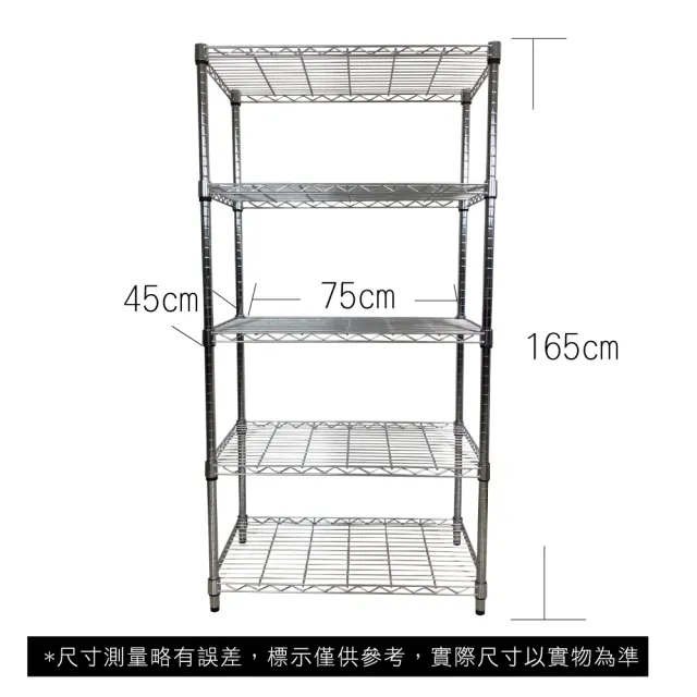 【A+Courbe】MIT耐重五層架45x75x165cm(鐵力士架/鐵架/收納架/置物架/層架/架子)