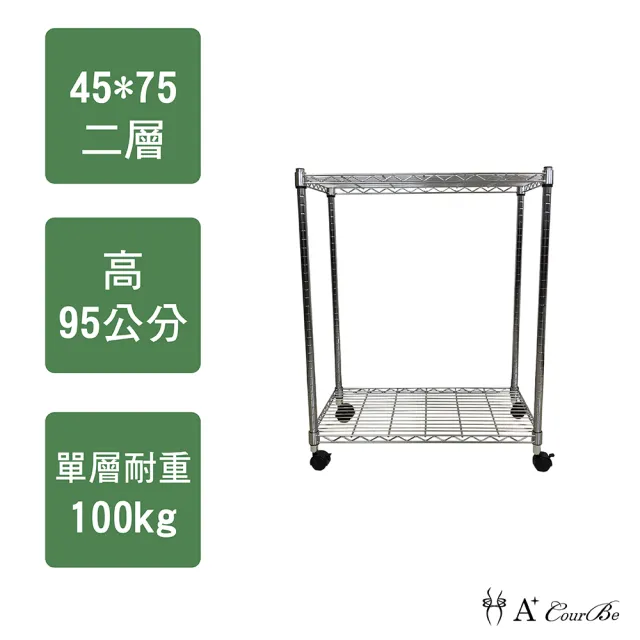 【A+Courbe】MIT耐重二層架-附輪45x75x95cm(鐵力士架/鐵架/收納架/置物架/層架/架子)