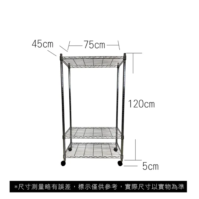 【A+Courbe】MIT耐重三層架-附輪45x75x125cm(鐵力士架/鐵架/收納架/置物架/層架/架子)