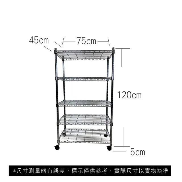【A+Courbe】MIT耐重五層架-附輪45x75x125cm(鐵力士架/鐵架/收納架/置物架/層架/架子)