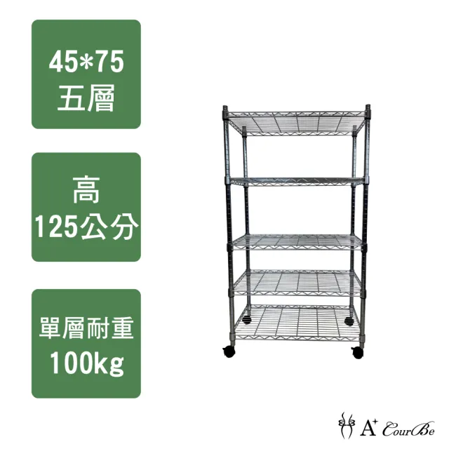 【A+Courbe】MIT耐重五層架-附輪45x75x125cm(鐵力士架/鐵架/收納架/置物架/層架/架子)