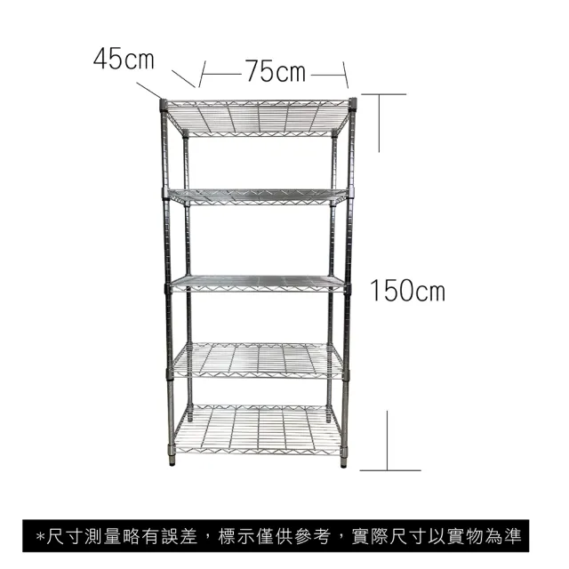 【A+Courbe】MIT耐重五層架45x75x150cm(鐵力士架/鐵架/收納架/置物架/層架/架子)