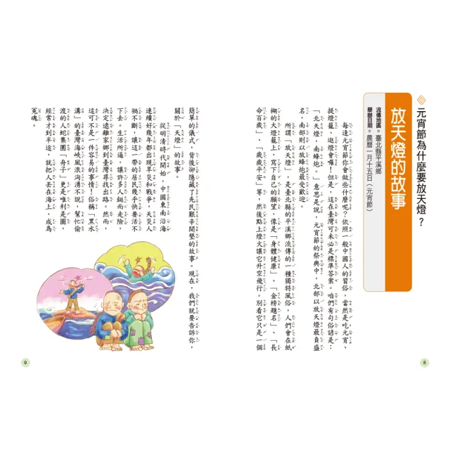 【人類童書】臺灣民俗典故–33篇精采故事(悅讀臺灣)