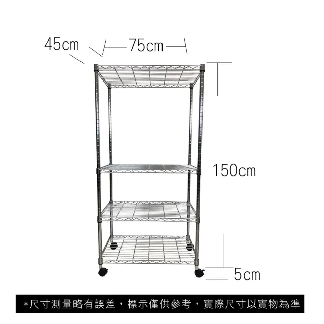 【A+Courbe】MIT耐重四層架-附輪45x75x155cm(鐵力士架/鐵架/收納架/置物架/層架/架子)