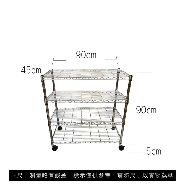 【A+Courbe】MIT耐重四層架-附輪45x90x95cm(鐵力士架/鐵架/收納架/置物架/層架/架子)