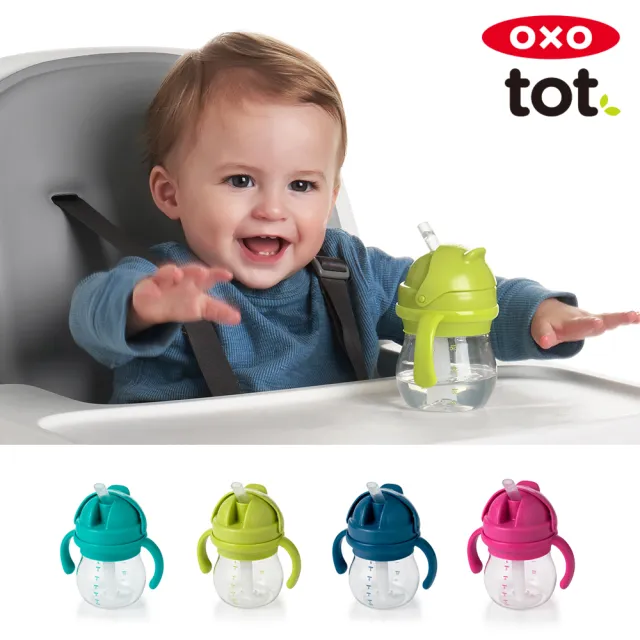 【美國OXO】tot 寶寶握吸管杯(150ml/6M+)