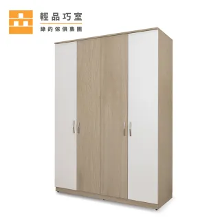 【輕品巧室-綠的傢俱集團】積木系列泥橡-系統收納四門衣櫃(吊衣桿+拉籃/高櫃/衣櫥/F1級歐洲系統板材)