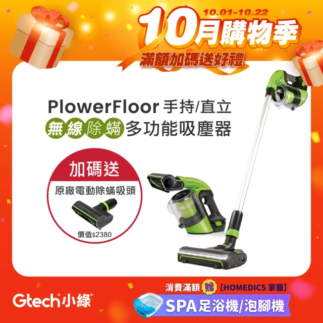 小綠吸塵器