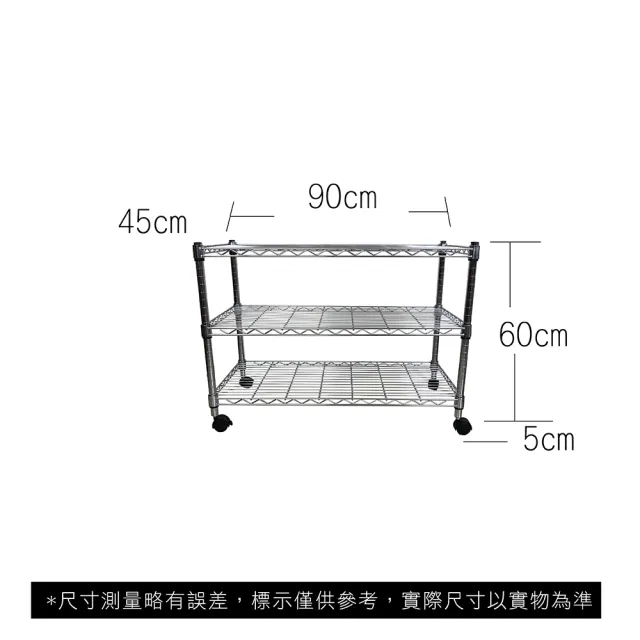 【A+Courbe】MIT耐重三層架-附輪45x90x65cm(鐵力士架/鐵架/收納架/置物架/層架/架子)