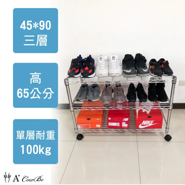 【A+Courbe】MIT耐重三層架-附輪45x90x65cm(鐵力士架/鐵架/收納架/置物架/層架/架子)