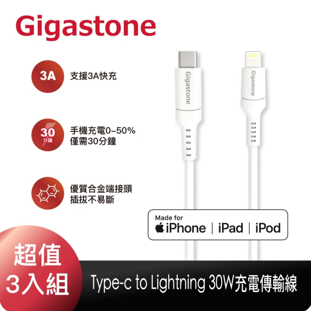【Gigastone 立達】Type-c to Lightning 30W充電傳輸線3入組CL-7600W(支援iPhone 14/13 30W快速充電)