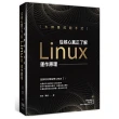 大師養成起手式：從核心真正了解Linux運作原理