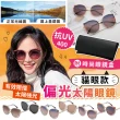 【太力TAI LI】網紅偏光抗UV太陽眼鏡套組(時尚眼鏡盒x1+眼鏡袋x1+眼鏡布x1)