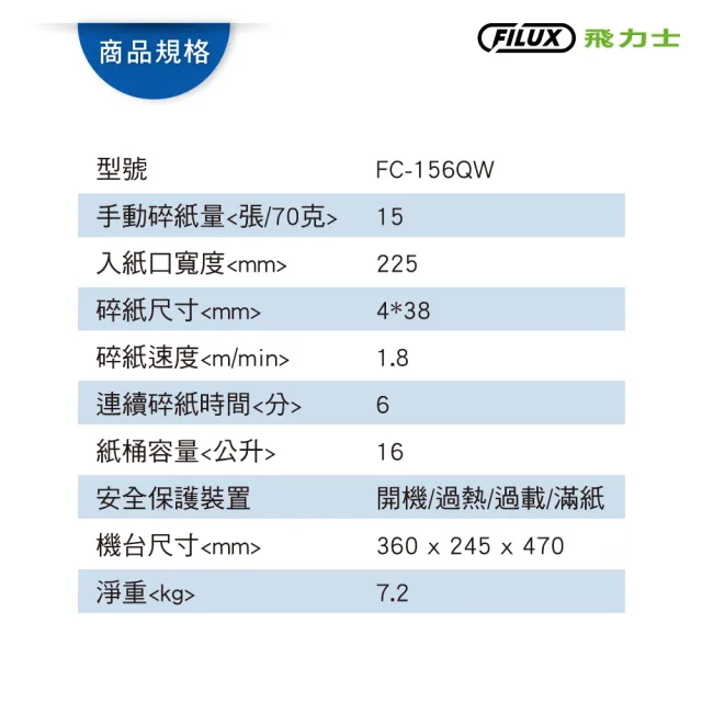 【原廠 FILUX 飛力士】15 張超靜音短碎狀碎紙機 時尚白 FC-156QW(靜音高效碎紙機首選推薦)