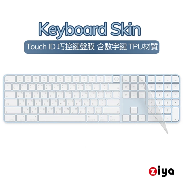 【ZIYA】Apple iMac Touch ID 巧控鍵盤保護膜 含數字鍵(TPU材質)