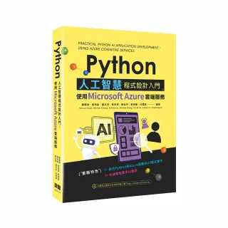  Python人工智慧程式設計入門：使用Microsoft Azure雲端服務