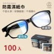 【Jo Go Wu】鏡面眼鏡去汙清潔濕巾100片(鏡片/手機/鍵盤/相機/擦拭巾/拭鏡布/擦拭布/清潔布/眼鏡)