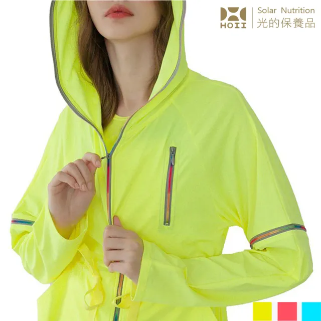 【HOII】HOII后益 彩色拉鍊縮腰連帽外套★三色任選(UPF50+抗UV防曬涼感先進光學機能布)